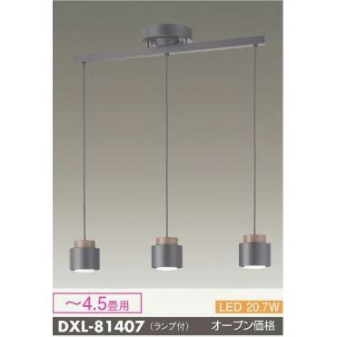 ブラック 3灯ペンダントライト DAIKO DXL-81407