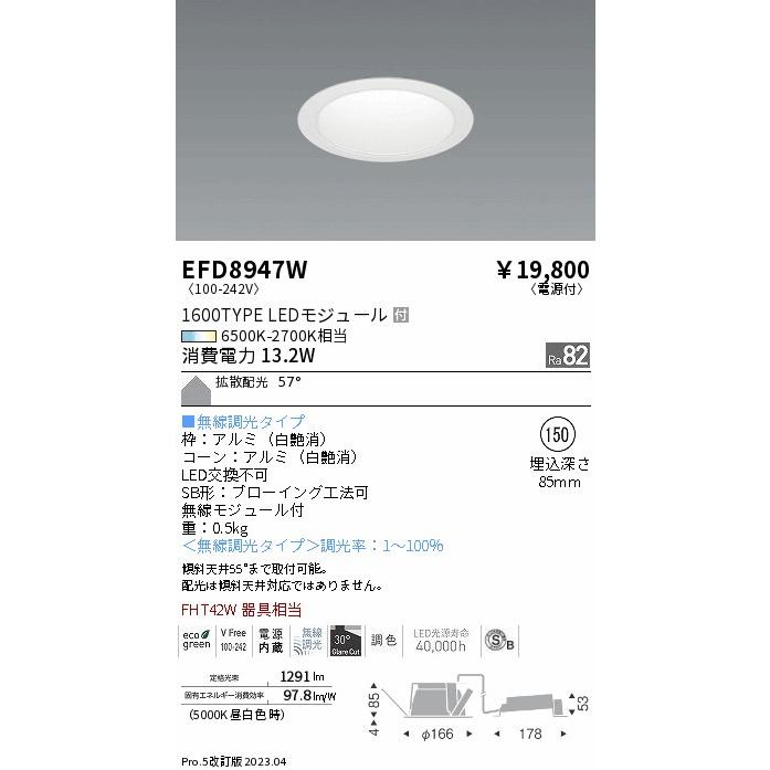 安心のメーカー保証 【インボイス対応店】遠藤照明 ダウンライト 一般形 EFD8947W LED 実績20年の老舗_1