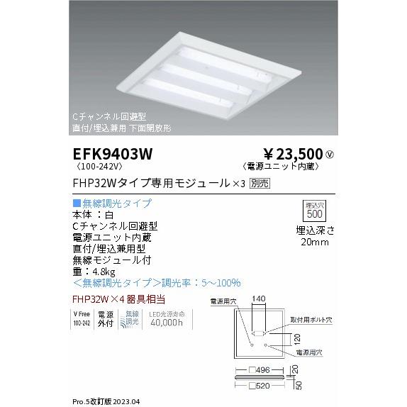 遠藤照明 ベースライト 天井埋込型 EFK9403W ランプ別売 LED :EFK9403W 