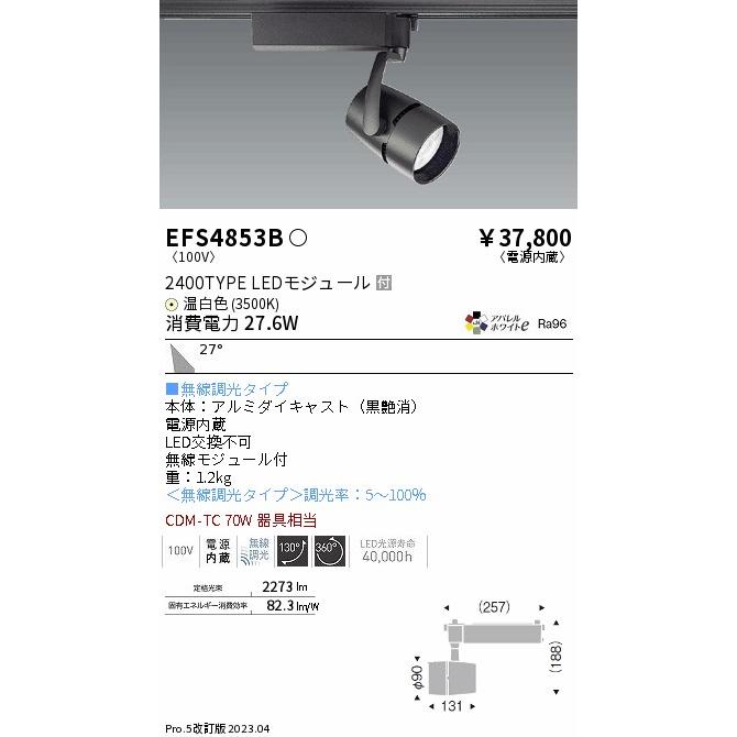 最適な価格 安心のメーカー保証 【インボイス対応店】遠藤照明 スポットライト EFS4853B LED 実績20年の老舗