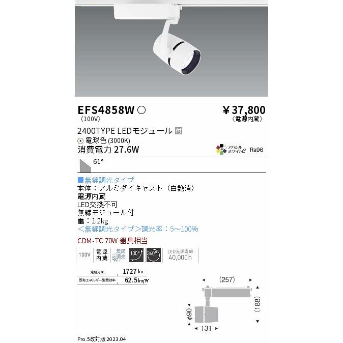 遠藤照明 スポットライト EFS4858W LED :EFS4858W:暮らしの照明 - 通販