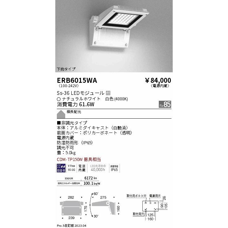 安心のメーカー保証　遠藤照明　屋外灯　アウトドアブラケット　LED　実績20年の老舗　ERB6015WA