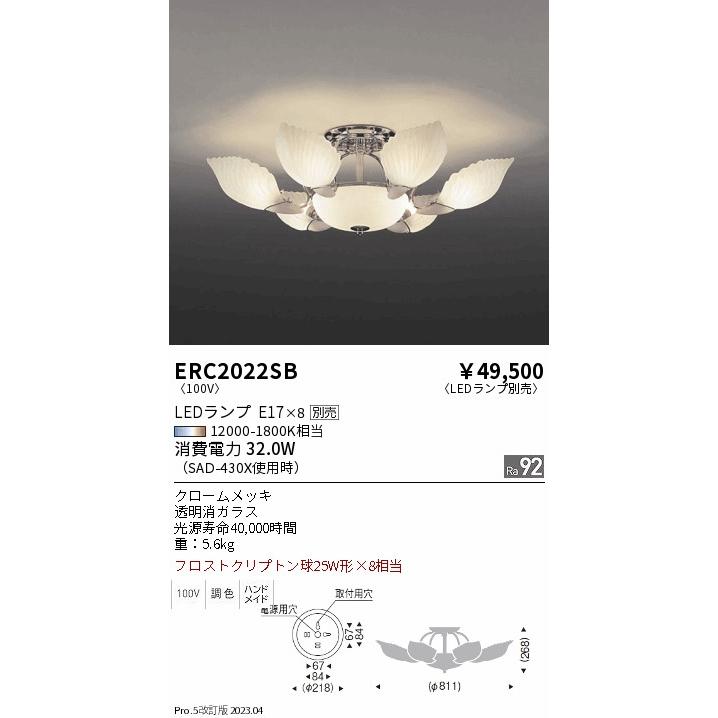 安心のメーカー保証 【インボイス対応店】遠藤照明 シャンデリア ERC2022SB ランプ別売 LED 実績20年の老舗_1