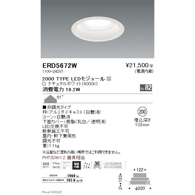 Erd5672w ポーチライト 軒下用 Led 軒下用 Diy 工具 遠藤照明 住宅設備 Erd5672w 暮らしの照明