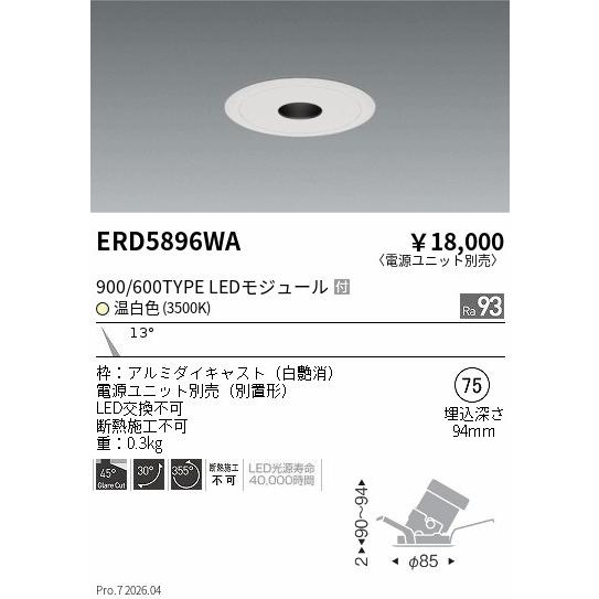 電気工事業の方必見ENDOダウンライト　ERD5352WD 2個セット1個未開封 遠藤照明 安心のメーカー保証 【インボイス対応店】遠藤照明 ダウン