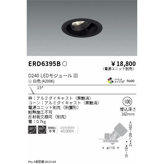 遠藤照明 ダウンライト ユニバーサル ERD6395B （電源ユニット別売） LED :ERD6395B:暮らしの照明 - 通販 -  Yahoo!ショッピング