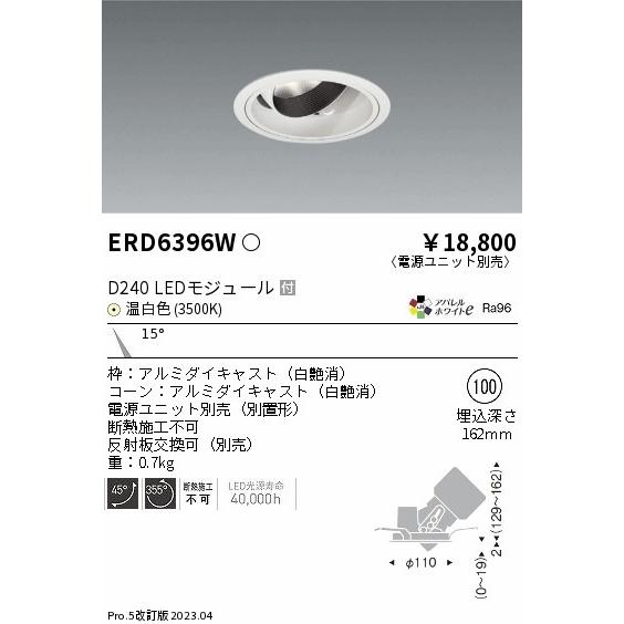 独特な 【送料無料】 遠藤照明 LED （電源ユニット別売） ERD6396W 
