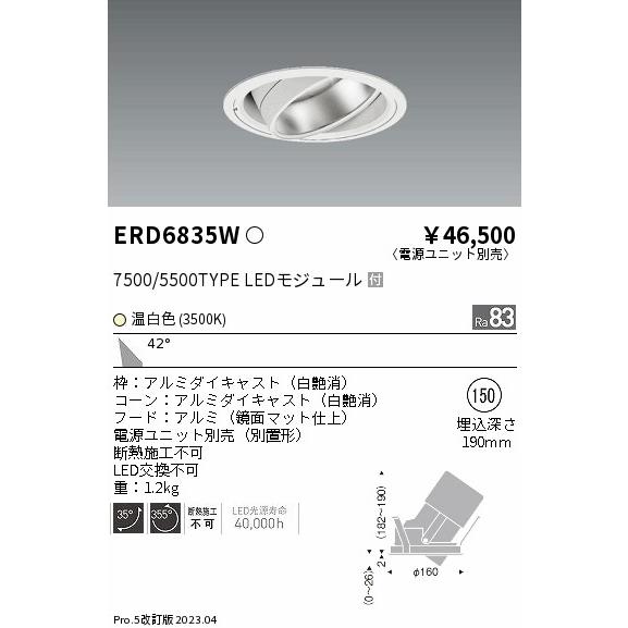 新しい季節 ダウンライト 遠藤照明 ユニバーサル LED （電源ユニット別売） ERD6835W ダウンライト