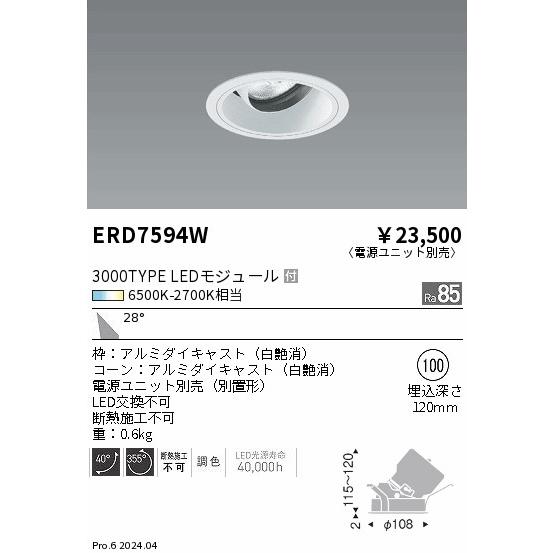 遠藤照明 安心のメーカー保証 【インボイス対応店】遠藤照明 ダウン