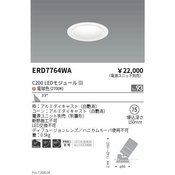 遠藤照明 安心のメーカー保証 【インボイス対応店】遠藤照明 ダウン