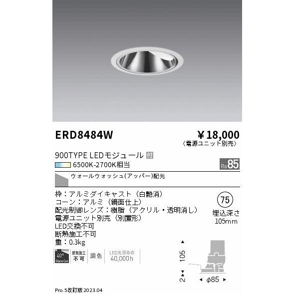 遠藤照明 ダウンライト 一般形 ERD8484W （電源ユニット別売） LED :ERD8484W:暮らしの照明 - 通販 - Yahoo!ショッピング