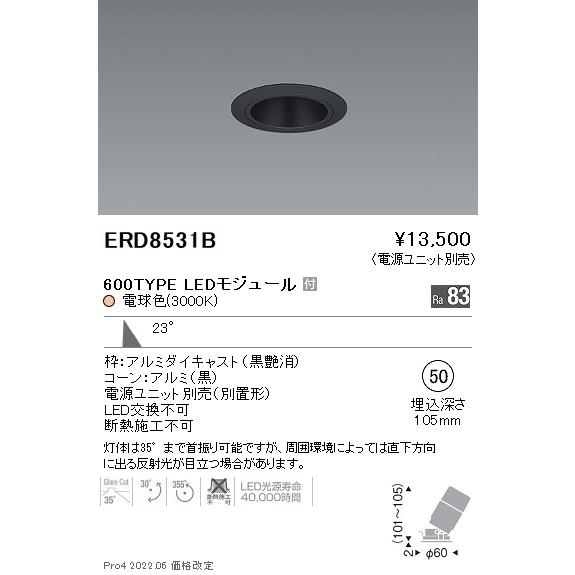 遠藤照明 ダウンライト ユニバーサル ERD8531B （電源ユニット別売 