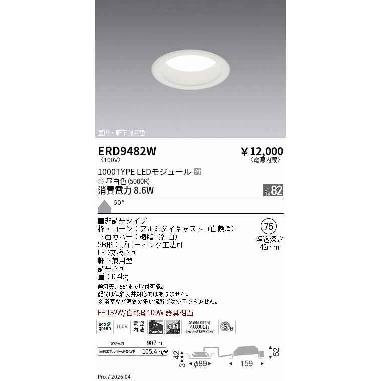 遠藤照明　LEDZ ERD7137W ダウンライト　電球　5セット 遠藤照明 安心のメーカー保証 【インボイス対応店】遠藤照明 ダウン