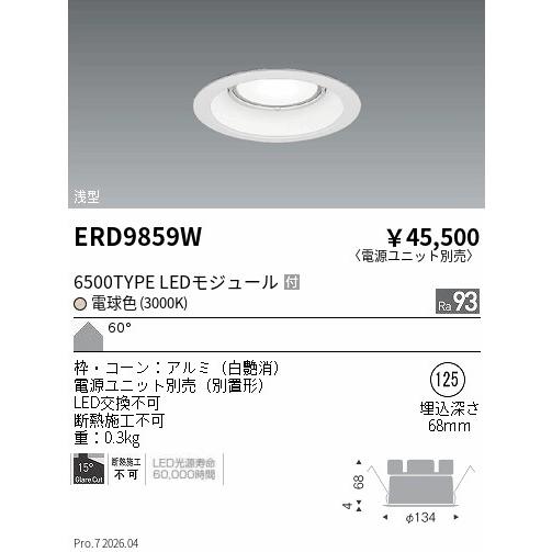 遠藤照明 安心のメーカー保証 【インボイス対応店】遠藤照明 ダウン