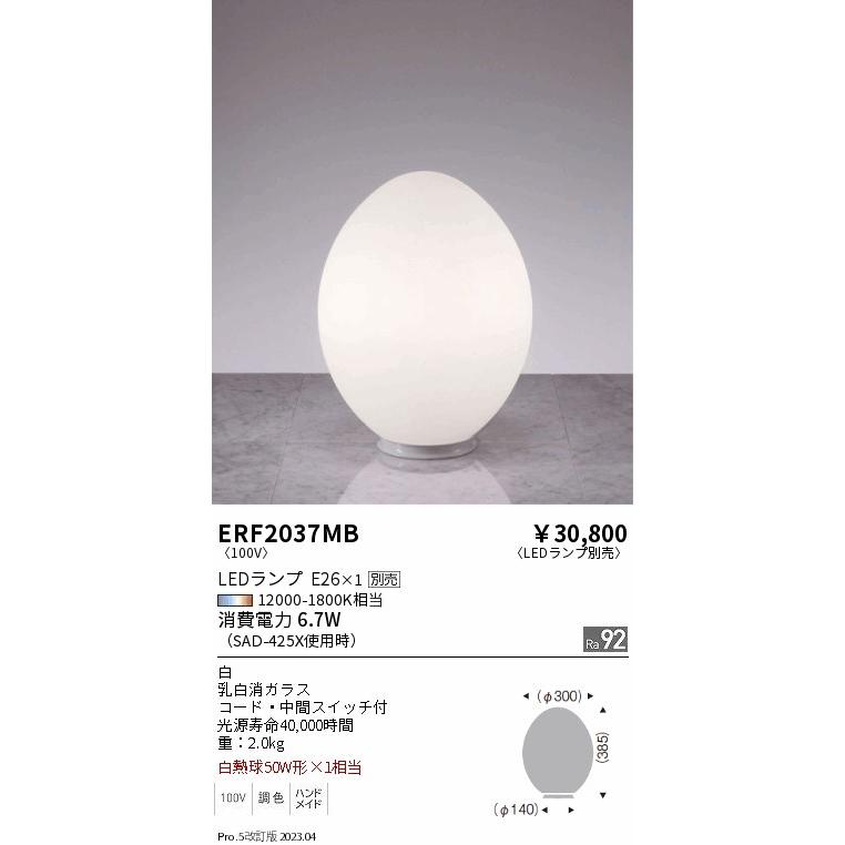 激安特価 スタンド 遠藤照明 ERF2037MB LED ランプ別売 フロアライト