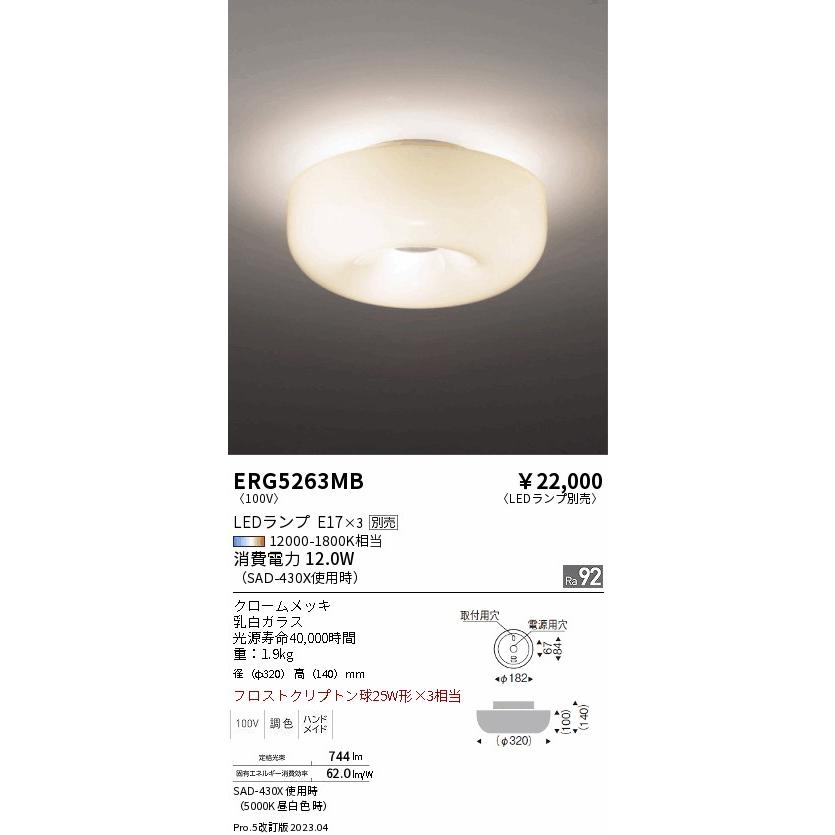 安心のメーカー保証 【インボイス対応店】遠藤照明 シーリングライト ERG5263MB ランプ別売 LED 実績20年の老舗_1