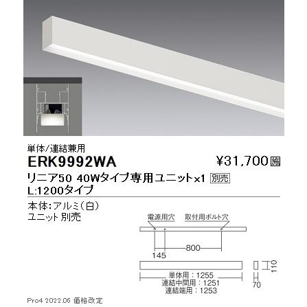 高質で安価 遠藤照明 ベースライト 一般形 Erk9992wa ランプ別売 Led ベースライト