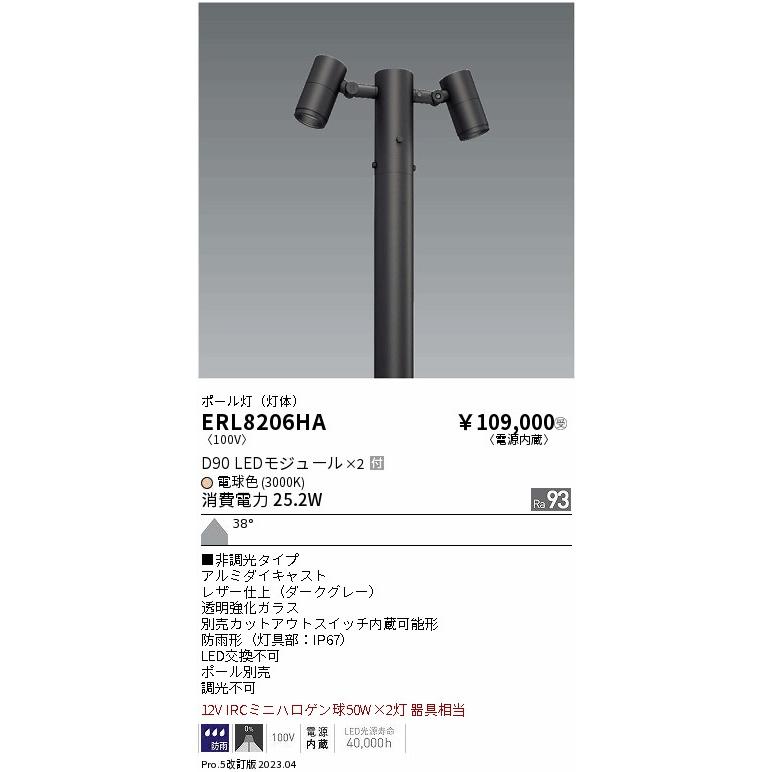 遠藤照明 屋外灯 ポールライト Erl06ha ポール別売 Led 受注生産品 Erl06ha 暮らしの照明 通販 Yahoo ショッピング