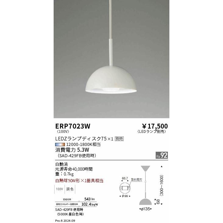 LED照明器具　遠藤照明　ERP7023W 遠藤照明 安心のメーカー保証 【インボイス対応店】遠藤照明