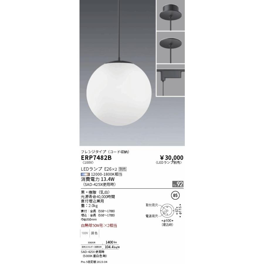 遠藤照明 安心のメーカー保証 【インボイス対応店】遠藤照明