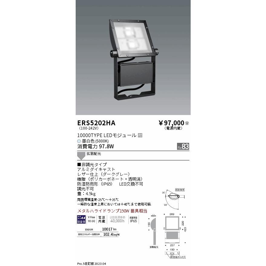 安心のメーカー保証　遠藤照明　屋外灯　実績20年の老舗　（アーム別売）　LED　スポットライト　ERS5202HA