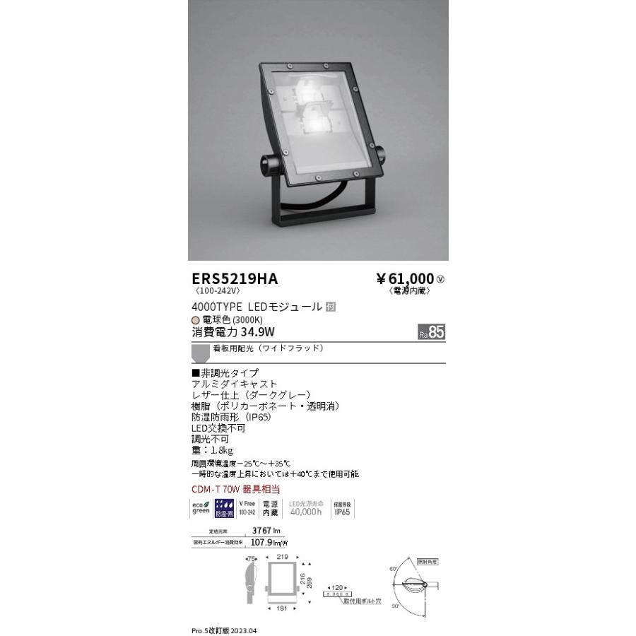 安心のメーカー保証　遠藤照明　屋外灯　スポットライト　（アーム別売）　LED　ERS5219HA　実績20年の老舗