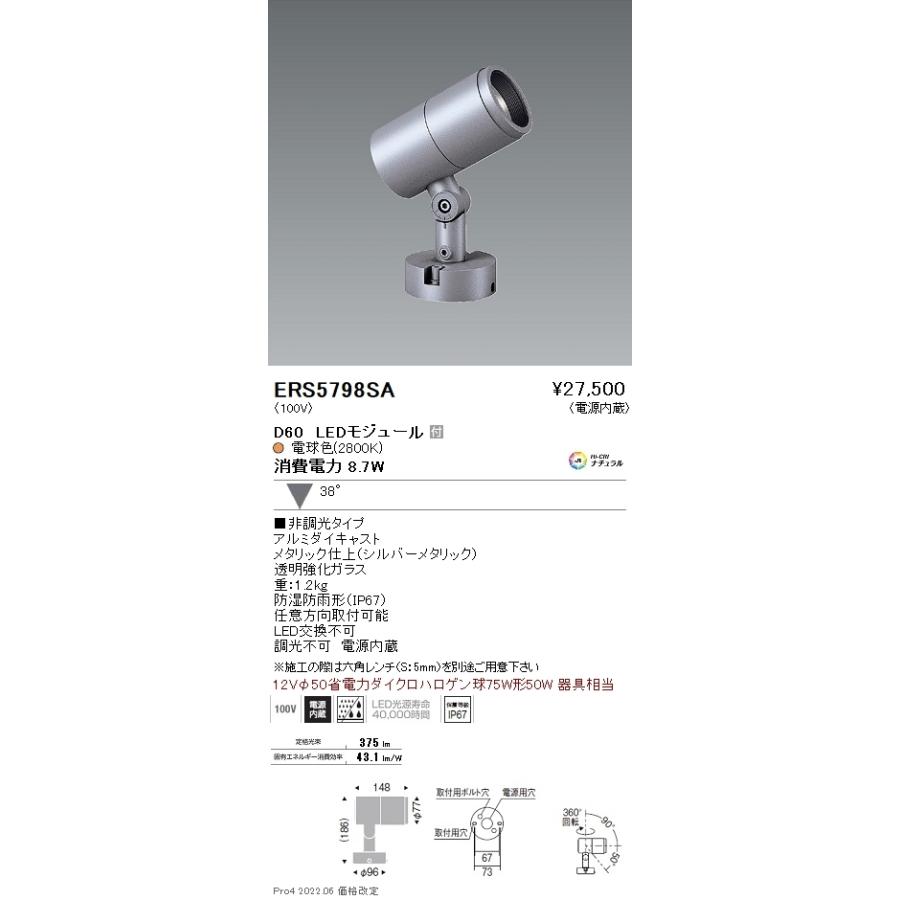 遠藤照明 屋外灯 スポットライト ERS5798SA LED :ERS5798SA:暮らしの 遠藤照明 屋外灯 スポットライト ERS5798SA LED :ERS5798SA:暮らしの