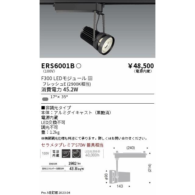 誕生日プレゼント 遠藤照明 スポットライト ERS6001B LED スポットライト