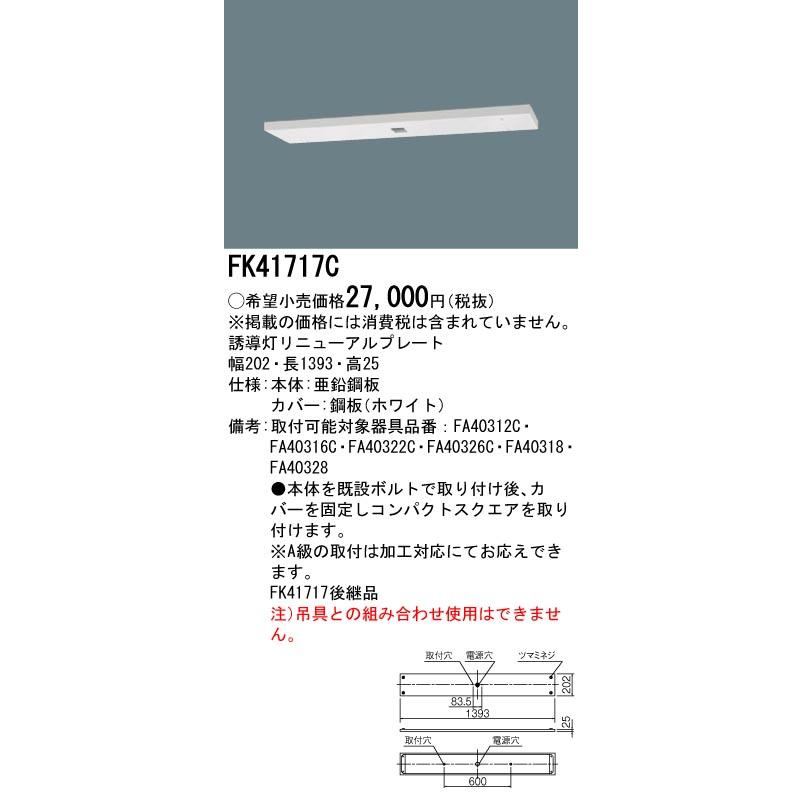 Panasonic（パナソニック） 安心のメーカー保証 パナソニック施設照明 