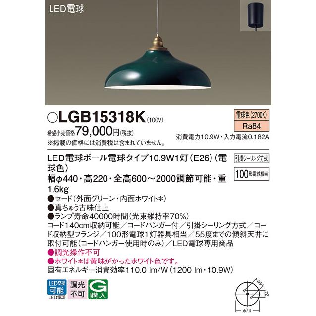 Panasonic（パナソニック） 安心のメーカー保証 ペンダント LGB15318K