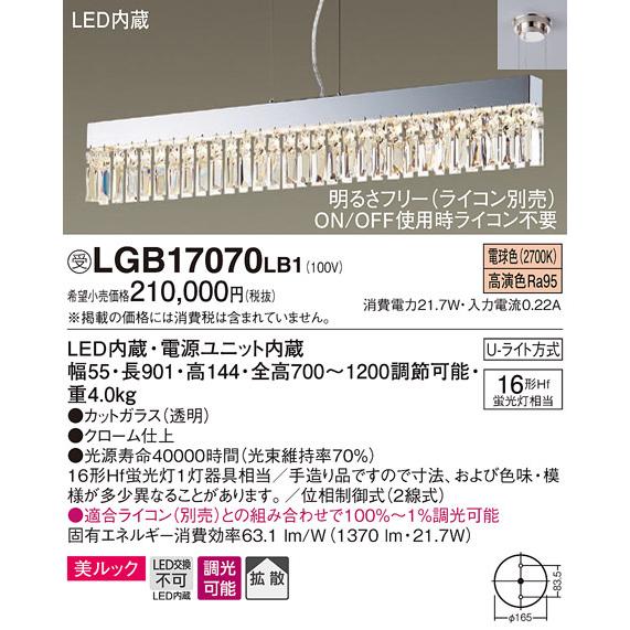 高価値 期間限定特価 パナソニック照明器具 LED LGB17070LB1 ペンダント ペンダントライト