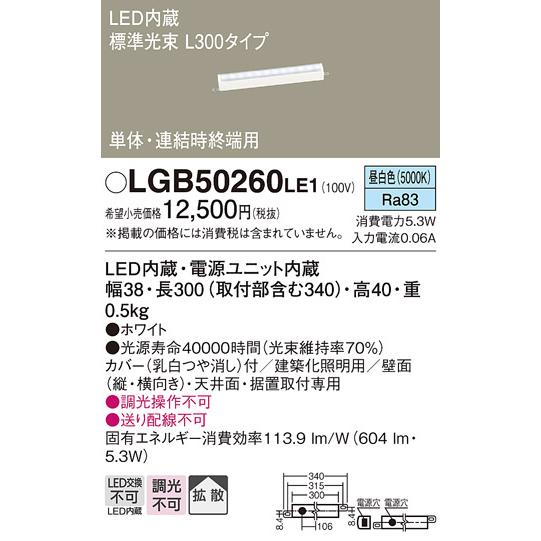 期間限定特価 パナソニック照明器具 ベースライト 建築化照明器具 LGB50260LE1 LED