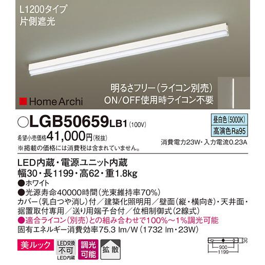 素晴らしい品質 期間限定特価 パナソニック照明器具 ベースライト 建築化照明器具 LGB50659LB1 LED ベースライト