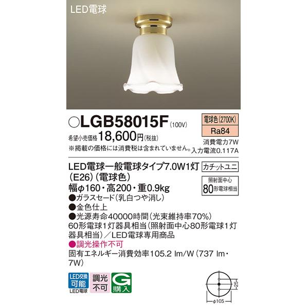 期間限定特価 パナソニック照明器具 シーリングライト LGB58015F LED :LGB58015F:暮らしの照明 - 通販 -  Yahoo!ショッピング