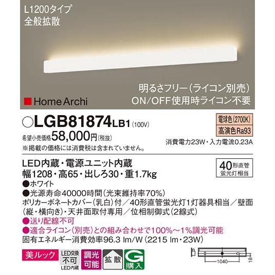 年内特価 パナソニック照明器具 ブラケット LGB81874LB1 LED Ｔ区分　 :LGB81874LB1:暮らしの照明 - 通販 -  Yahoo!ショッピング
