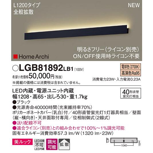お得 期間限定特価 パナソニック照明器具 ブラケット 一般形 LED 未使用 LGB81892LB1