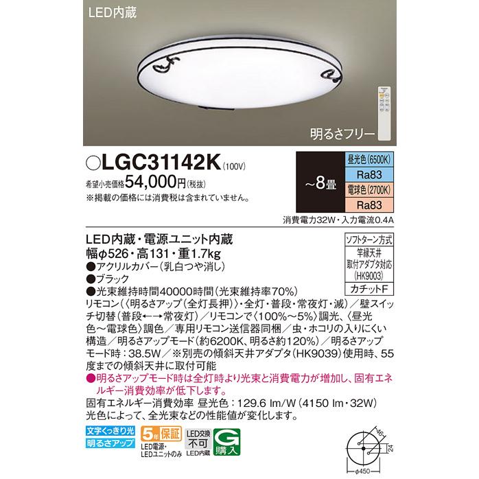 安心のメーカー保証 パナソニック シーリングライト LGB57461F LED