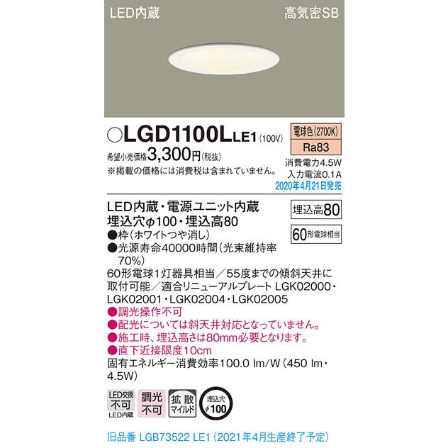 期間限定特価 売れ筋 パナソニック照明器具 ダウンライト 最大60%OFFクーポン LED LGD1100LLE1 一般形