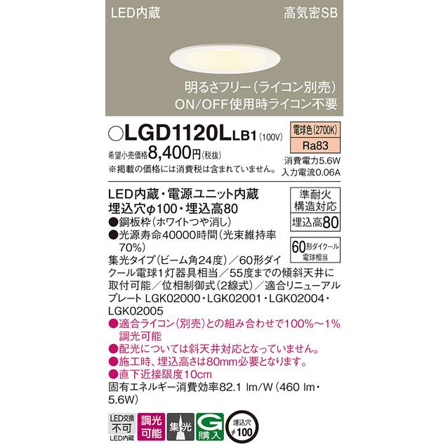 期間限定特価 パナソニック照明器具 ダウンライト 一般形 LGD1120LLB1 LED :LGD1120LLB1:暮らしの照明 - 通販 -  Yahoo!ショッピング