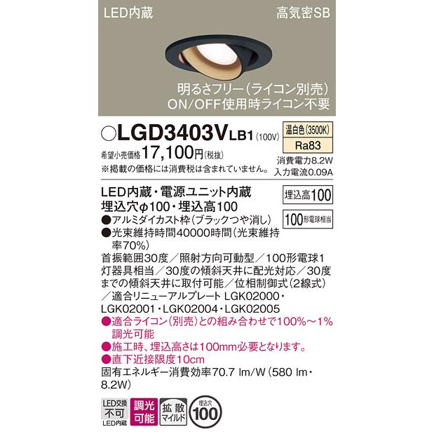 期間限定特価 パナソニック照明器具 ダウンライト ユニバーサル LGD3403VLB1 LED :LGD3403VLB1:暮らしの照明 - 通販 - Yahoo!ショッピング 期間限定特価 パナソニック照明器具 ダウンライト ユニバーサル LGD3403VLB1 LED :LGD3403VLB1:暮らしの照明 - 通販 - Yahoo!ショッピング