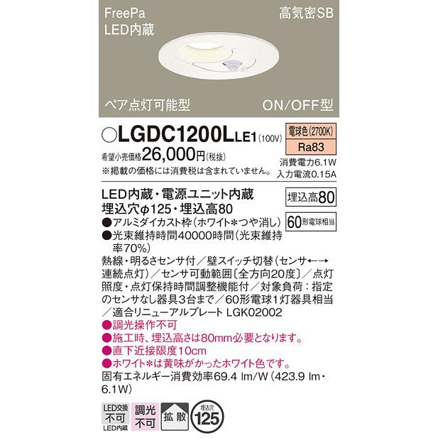 Panasonic（パナソニック） 安心のメーカー保証 ダウンライト 一般形