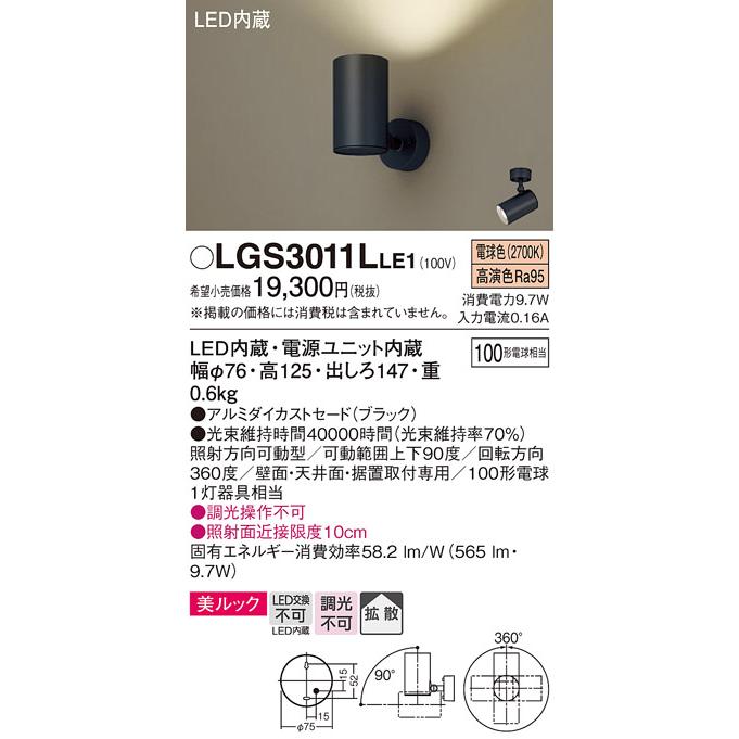 Panasonic 安心のメーカー保証 パナソニック スポットライト 