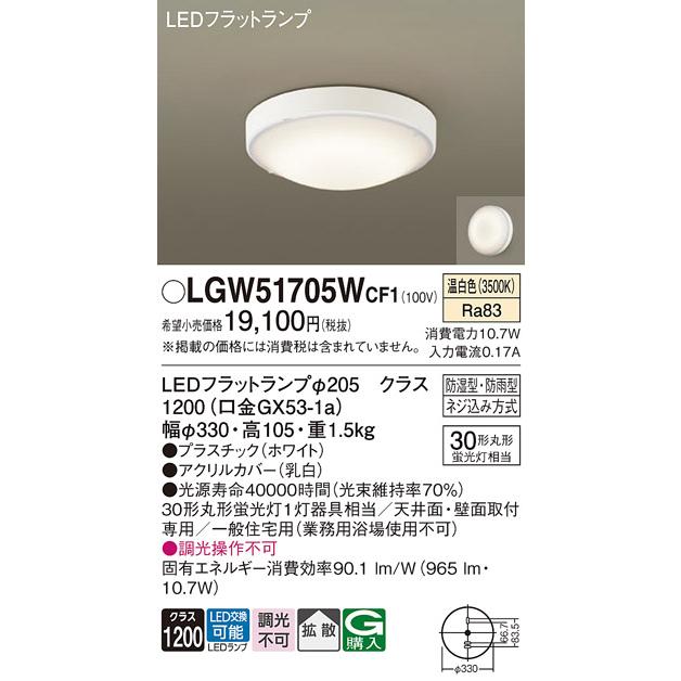 安心のメーカー保証 【オータムセール】パナソニック照明器具 浴室灯 LGW51705WCF1 LED T区分 実績20年の老舗