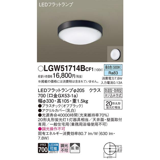 安心のメーカー保証 【インボイス対応店】パナソニック照明器具 浴室灯 LGW51714BCF1 LED Ｔ区分　 実績20年の老舗｜kurashinoshoumei｜02