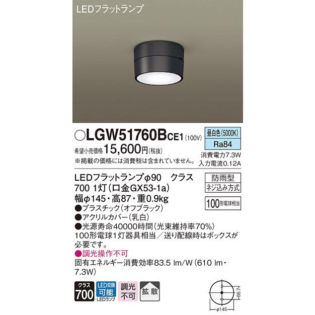 LSEB2056LE1 パナソニック LED小型シーリングライト(LSシリーズ、16W
