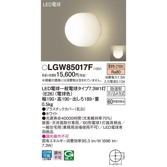 期間限定特価 パナソニック照明器具 浴室灯 LGW85017F LED :LGW85017F:暮らしの照明 - 通販 - Yahoo!ショッピング