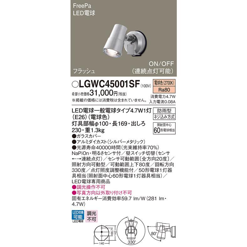パナソニック照明器具 屋外灯 スポットライト Lgwcsf Led Lgwcsf 暮らしの照明 通販 Yahoo ショッピング