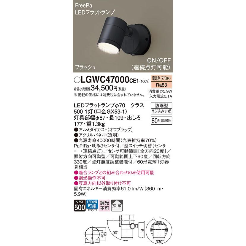 年内特価 パナソニック照明器具 屋外灯 スポットライト LGWC47000CE1