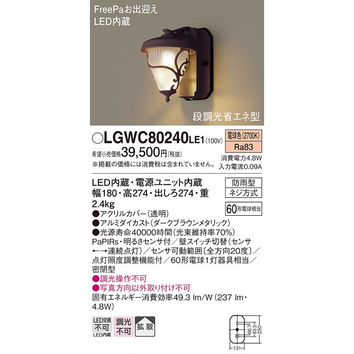 新到着 オーバーのアイテム取扱☆ 年内特価 パナソニック照明器具 ポーチライト LGWC80240LE1 LED Ｔ区分 cartoontrade.com cartoontrade.com