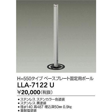 大光電機照明器具 屋外灯 ポールライト Lla 7122u ベースプレート固定用ポール 即日発送対応可能 在庫確認必要 Lla 7122u 暮らしの 照明 通販 Yahoo ショッピング